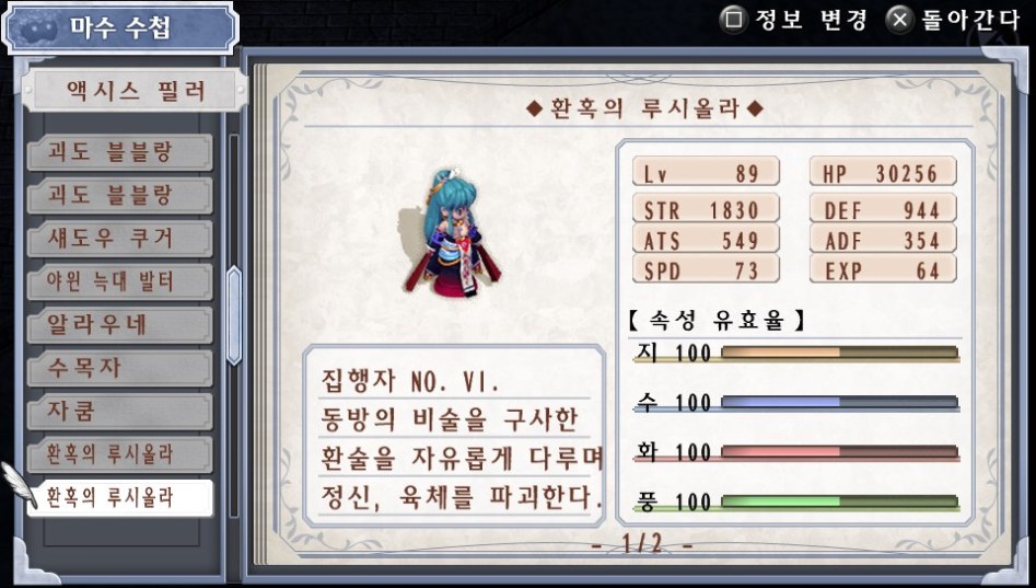 (약스포) 마수 수첩 리스트 15. 액시스 필러 (37종)_22.jpg