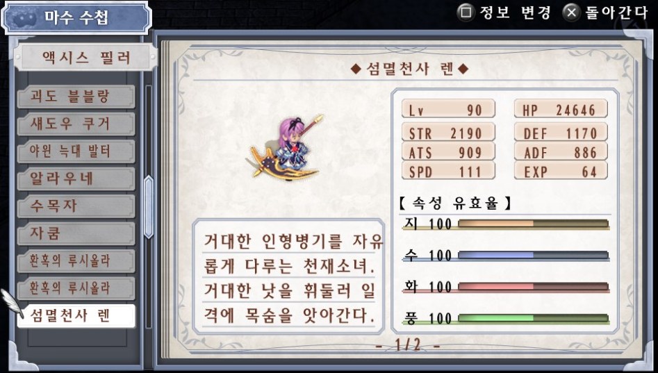 (약스포) 마수 수첩 리스트 15. 액시스 필러 (37종)_23.jpg