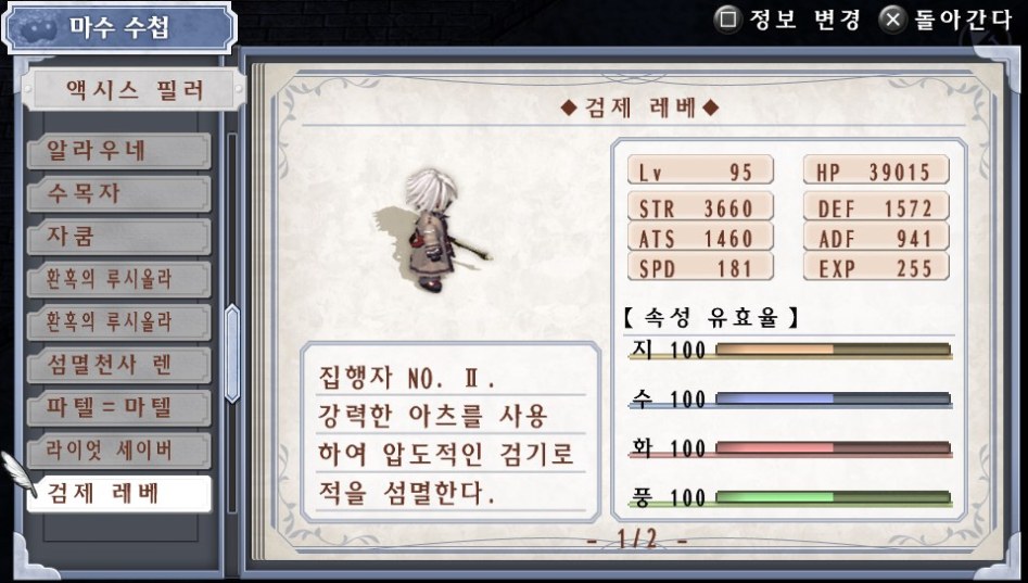 (약스포) 마수 수첩 리스트 15. 액시스 필러 (37종)_26.jpg