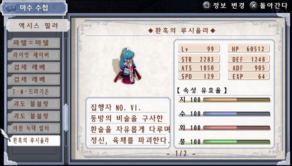 (약스포) 마수 수첩 리스트 15. 액시스 필러 (37종)_32.jpg