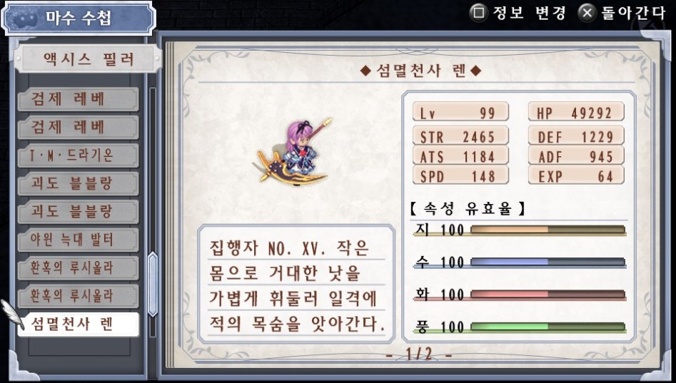 (약스포) 마수 수첩 리스트 15. 액시스 필러 (37종)_34.jpg