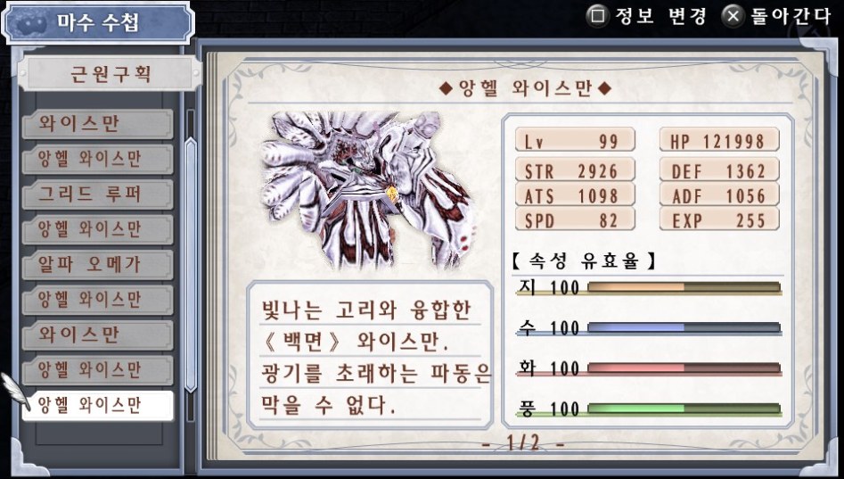 (약스포) 마수 수첩 리스트 16. 근원구획 (11종)_10.jpg