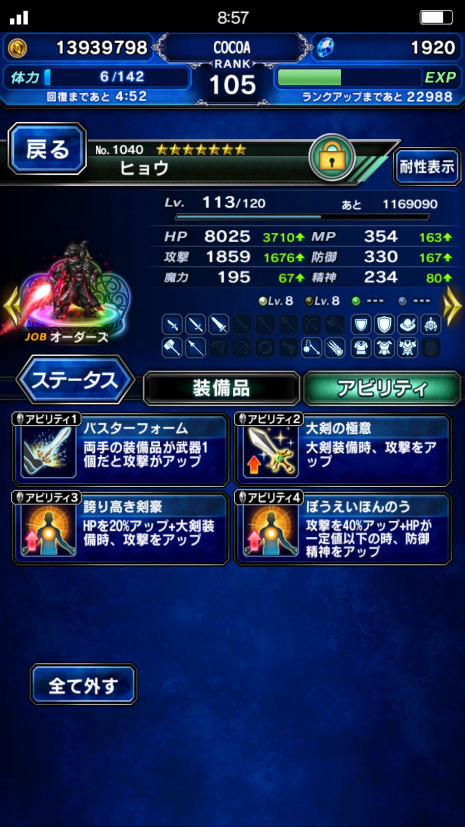 FF EXVIUS_2017-12-18-08-57-58.png