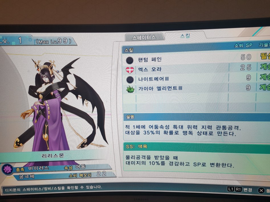 7대 마왕(리리스몬)정보_1.jpg