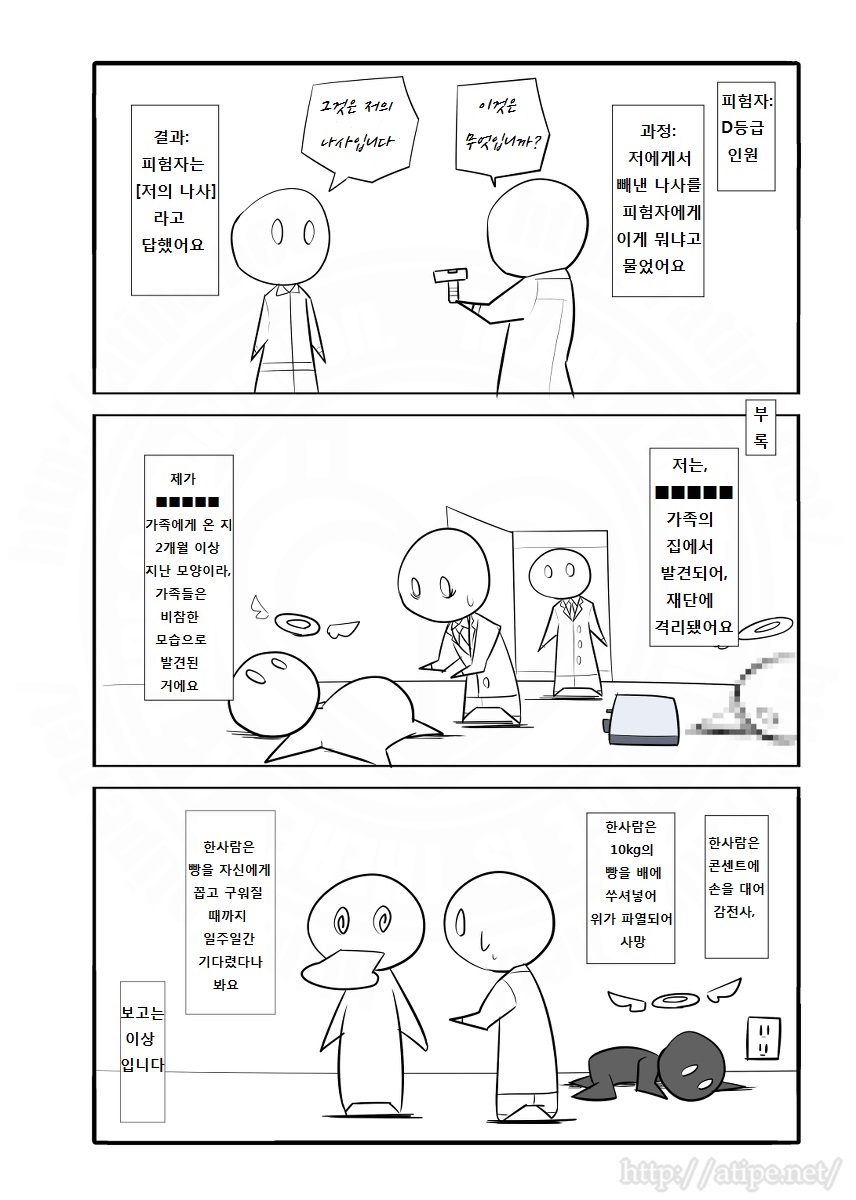 SCP 간단 소개 망가 - SCP-426 편_4.jpg