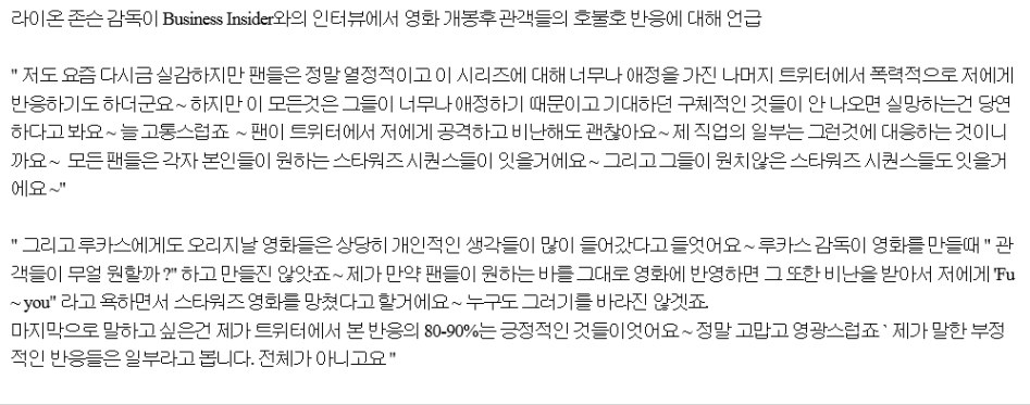 요번 스타워즈 혹평에 대한 감독의 반응.jpg_2.png