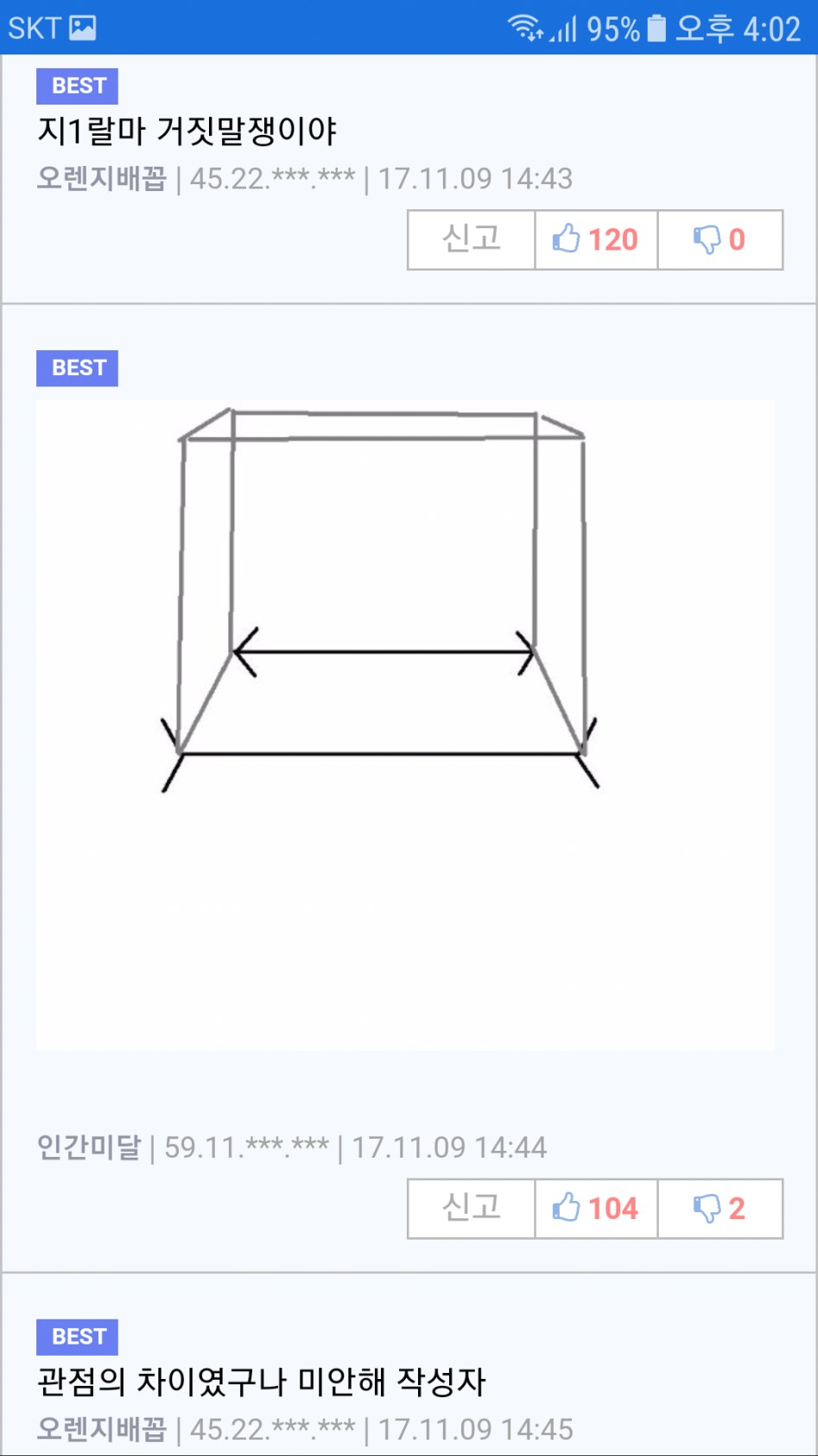 납득과 사과가 빠른 유게이 . jpg_2.png