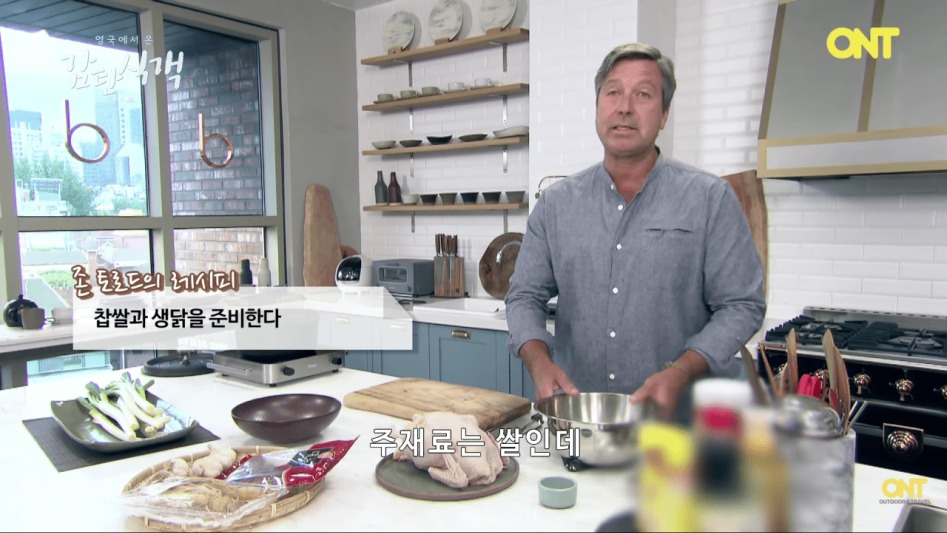 [27메가 주의] 영국셰프의 삼계탕 만들기.png_2.png