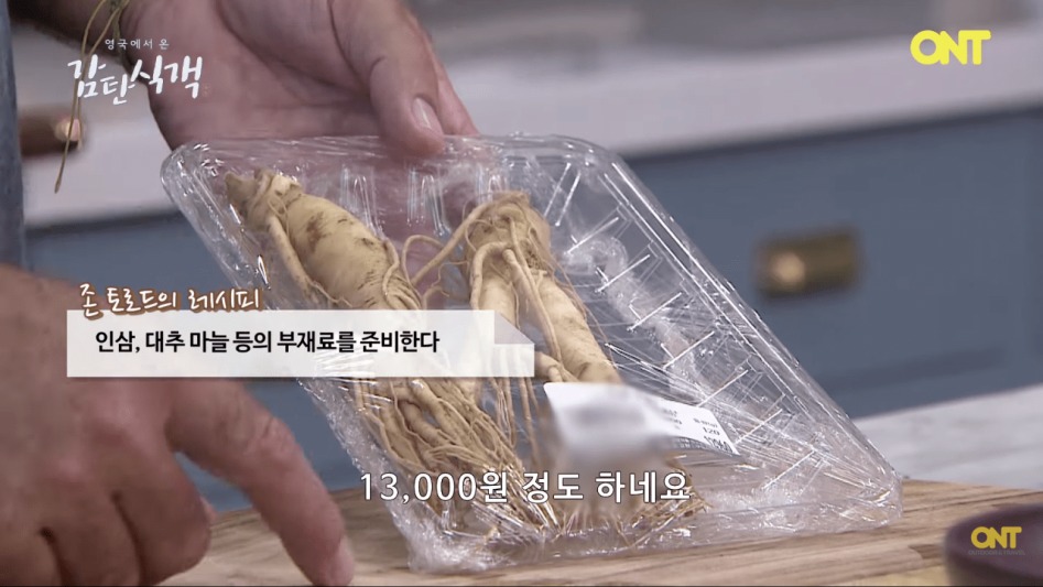 [27메가 주의] 영국셰프의 삼계탕 만들기.png_13.png