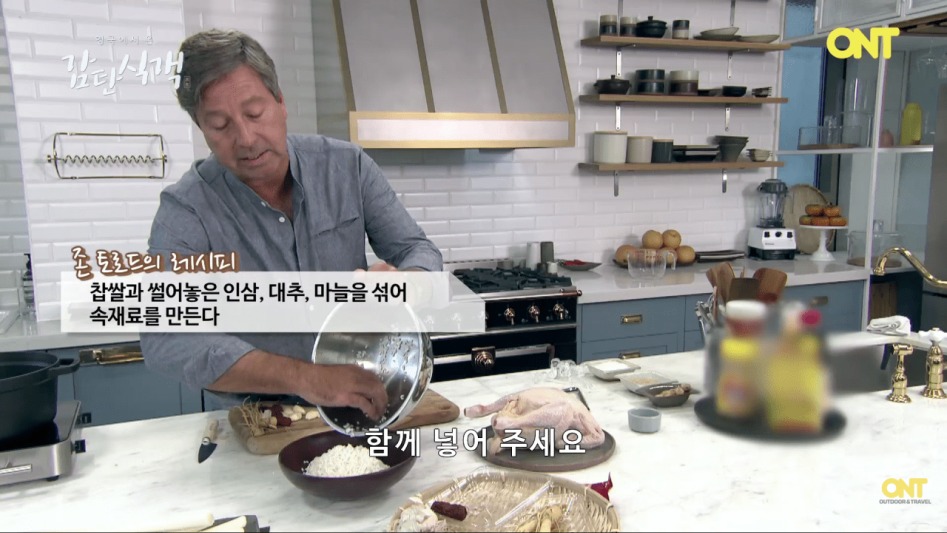[27메가 주의] 영국셰프의 삼계탕 만들기.png_34.png