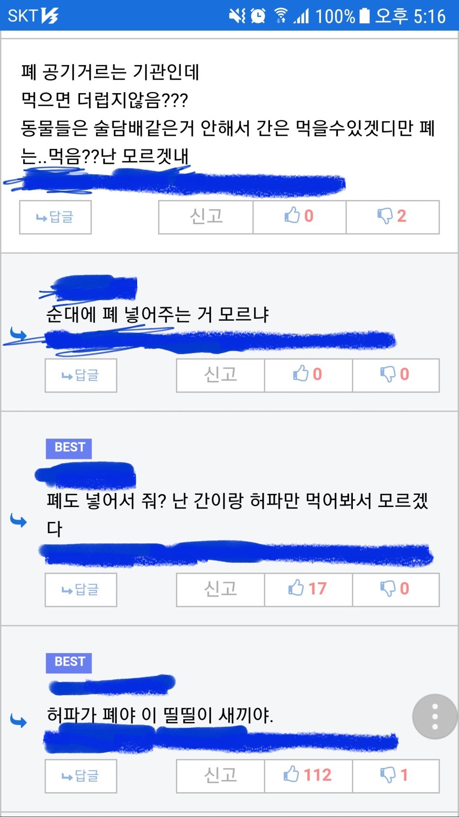 난 순대에 넣는 폐가 싫음.jpg_1.jpg