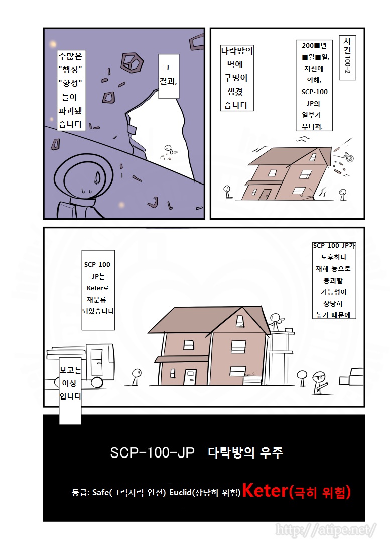SCP 간단 소개 망가 - SCP-100-JP 편_4.jpg