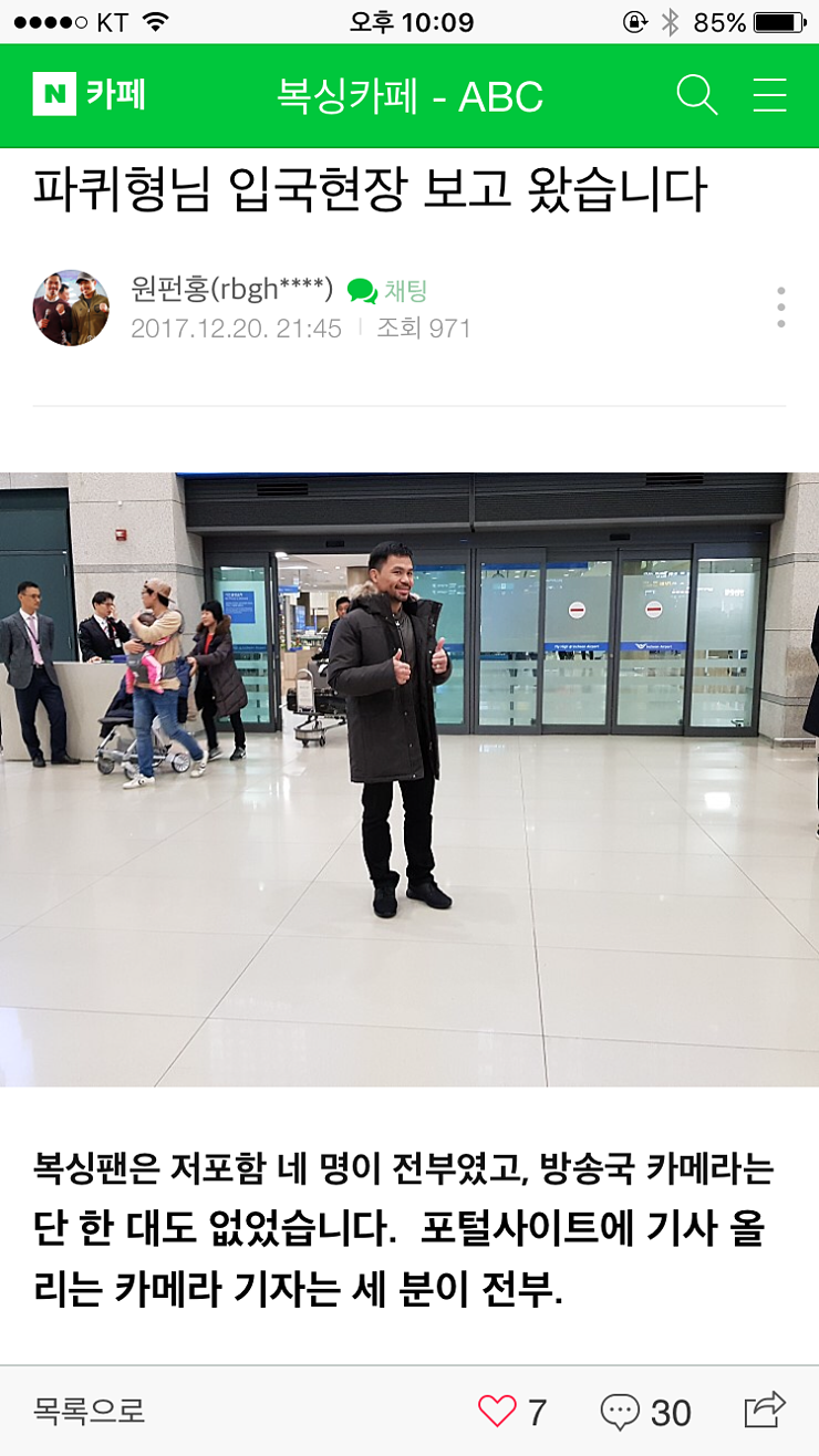 파퀴아오 입국현장 근황_1.png