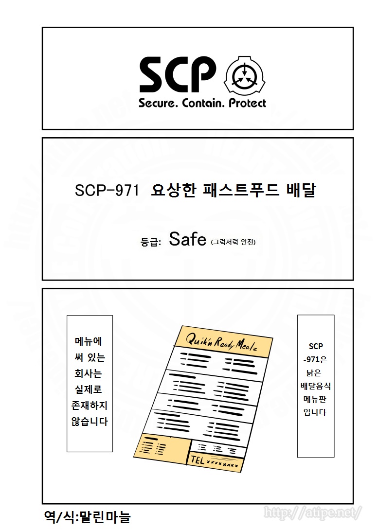 SCP 간단 소개 망가 - SCP-971 편_1.jpg