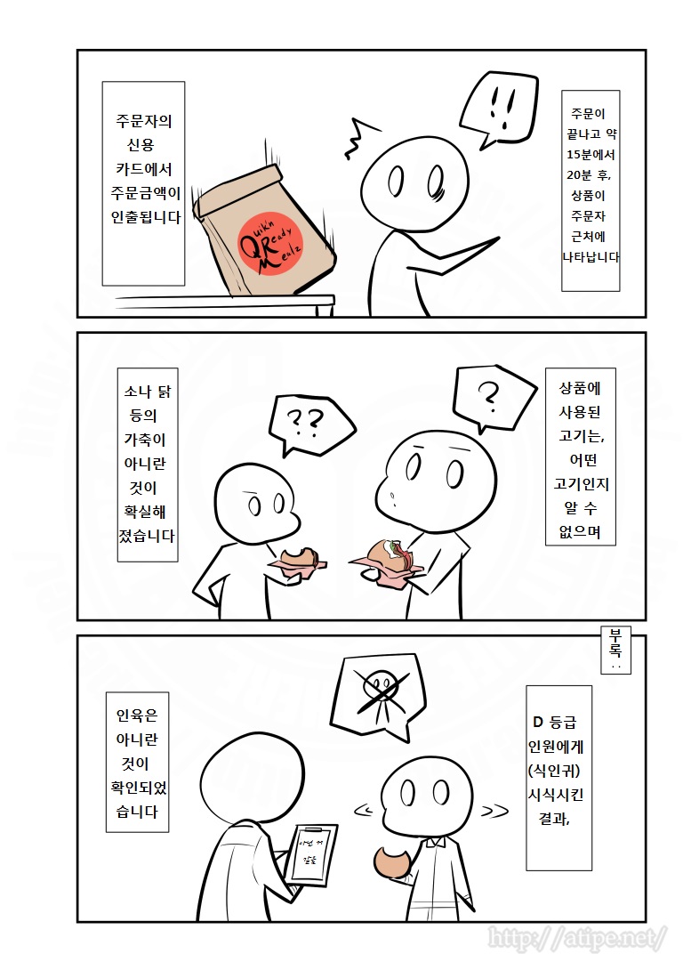 SCP 간단 소개 망가 - SCP-971 편_3.jpg