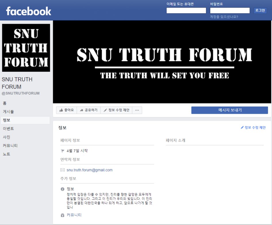 고려대에 대자보를 붙인 트루스 포럼이라는 단체를 알아보자_4.png