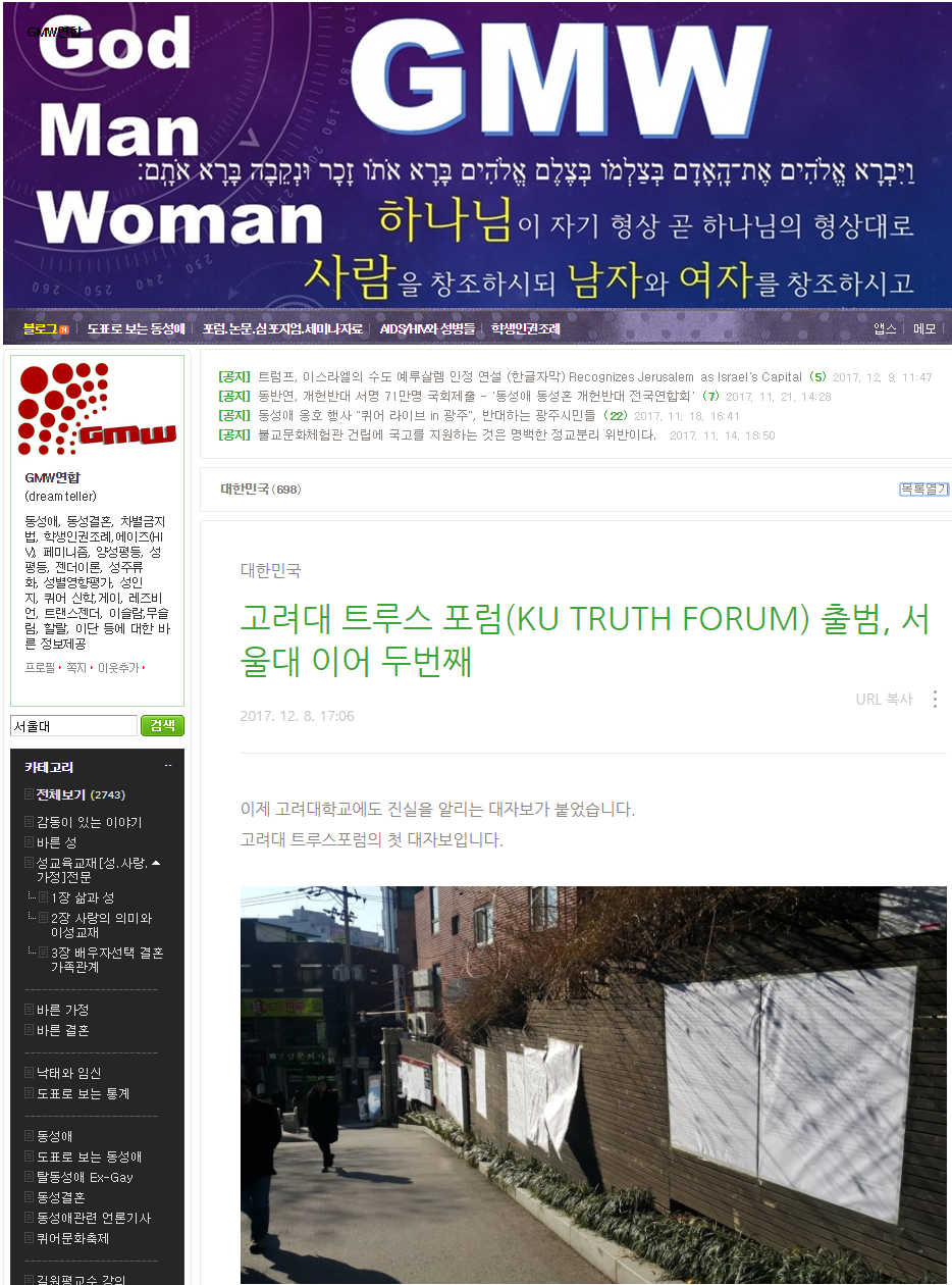 고려대에 대자보를 붙인 트루스 포럼이라는 단체를 알아보자_6.png