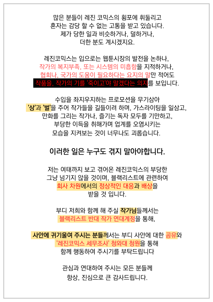레진 양극의 소년 휴재선언 및 블랙리스트 글_12.png