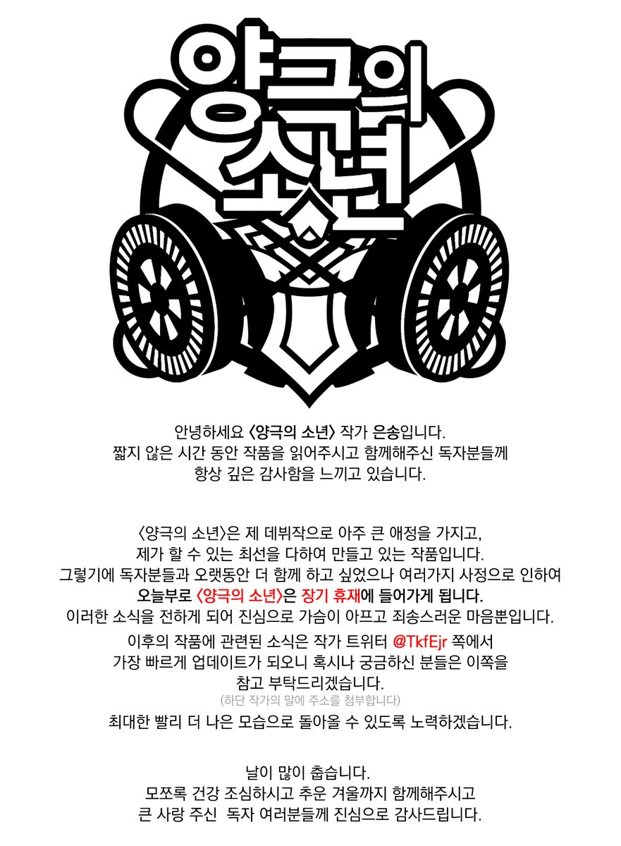 레진 양극의 소년 휴재선언 및 블랙리스트 글_13.jpg