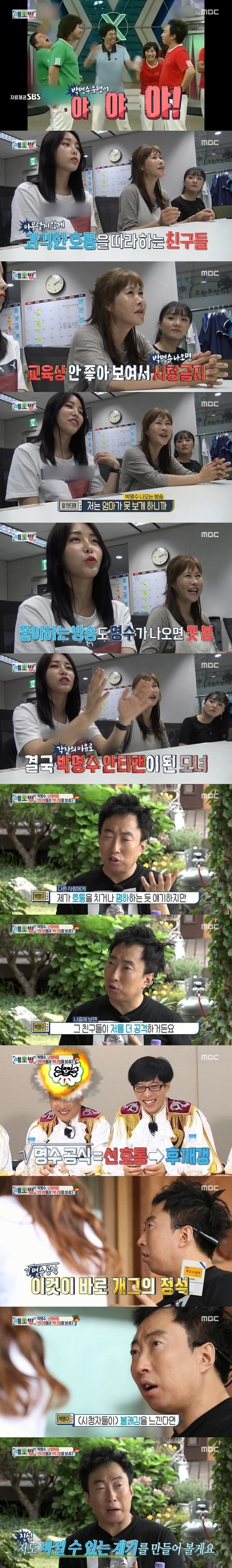 박명수와 안티팬들과의 만남_2.jpg