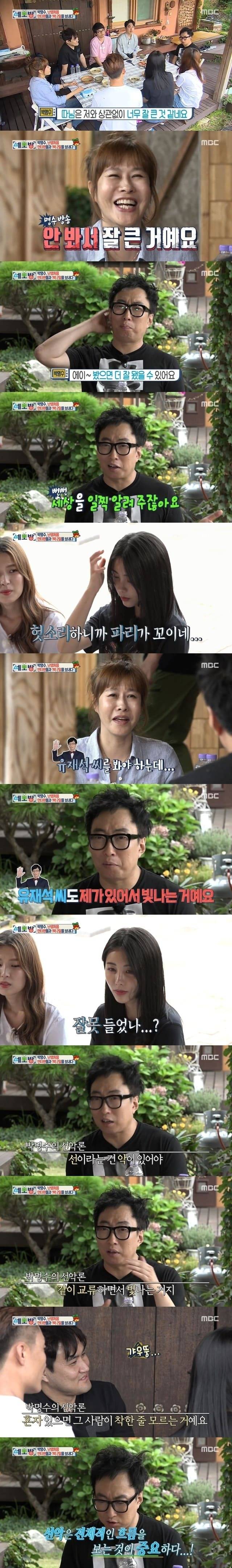 박명수와 안티팬들과의 만남_3.jpg