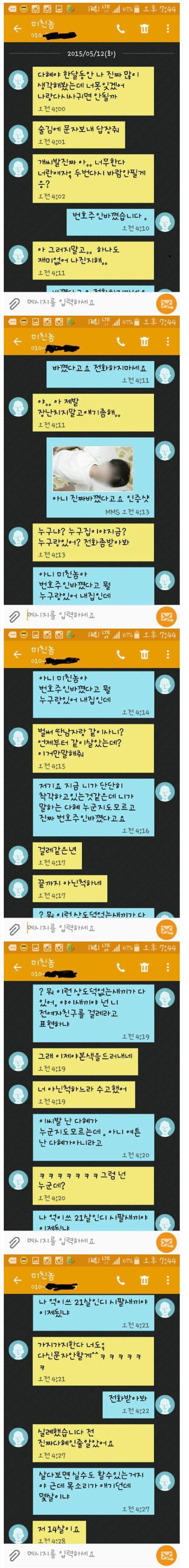 번호 바꿨는데 미1친놈한테서 자꾸 문자가 옴_1.jpg