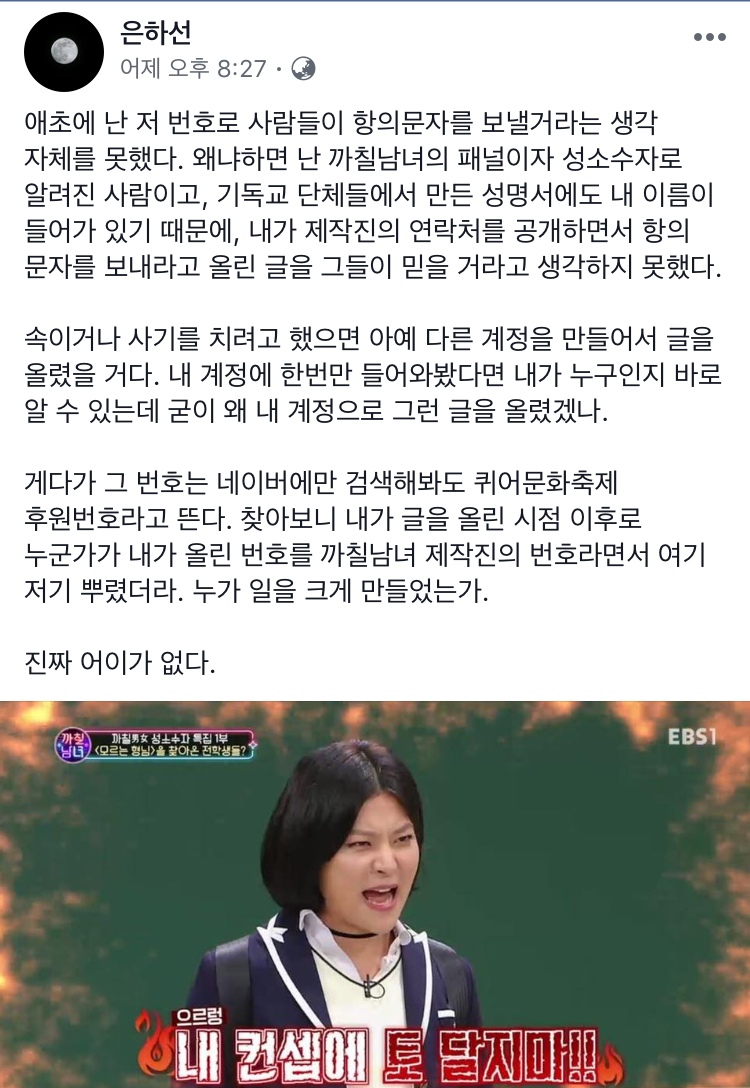 까칠남녀 패널....페미니스트 은하선 근황.jpg_5.jpg