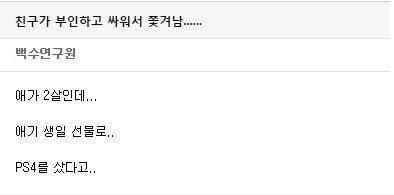 친구가 부인하고 싸우고 쫓겨남.jpg_1.jpg