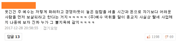 한국의 (주)예수를 까는 통렬한 한 마디_1.png