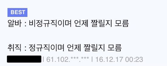 알바와 정규직의 차이_1.jpg