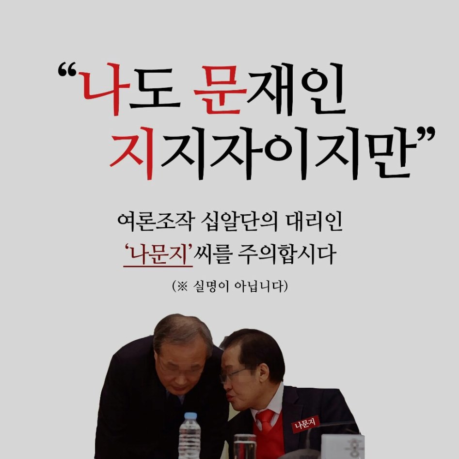'나문지'씨를 주의합시다_1.jpg