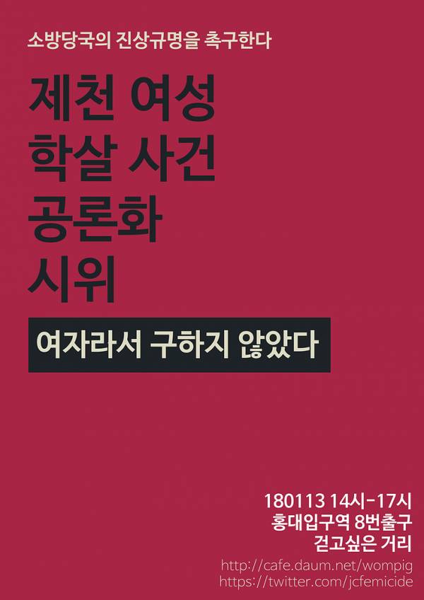 제천 학살 시위 팩트 체크_1.jpg