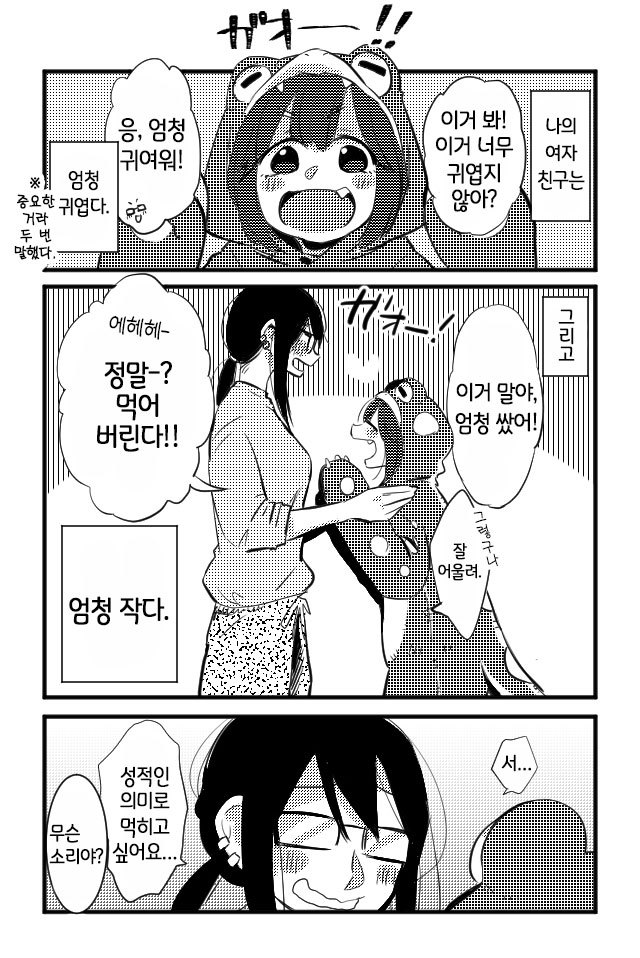 여자가 키 작은 여자친구랑 노는 comic_1.jpg