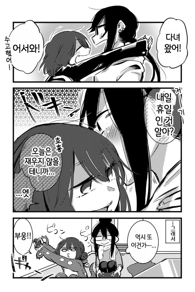 여자가 키 작은 여자친구랑 노는 comic_5.jpg