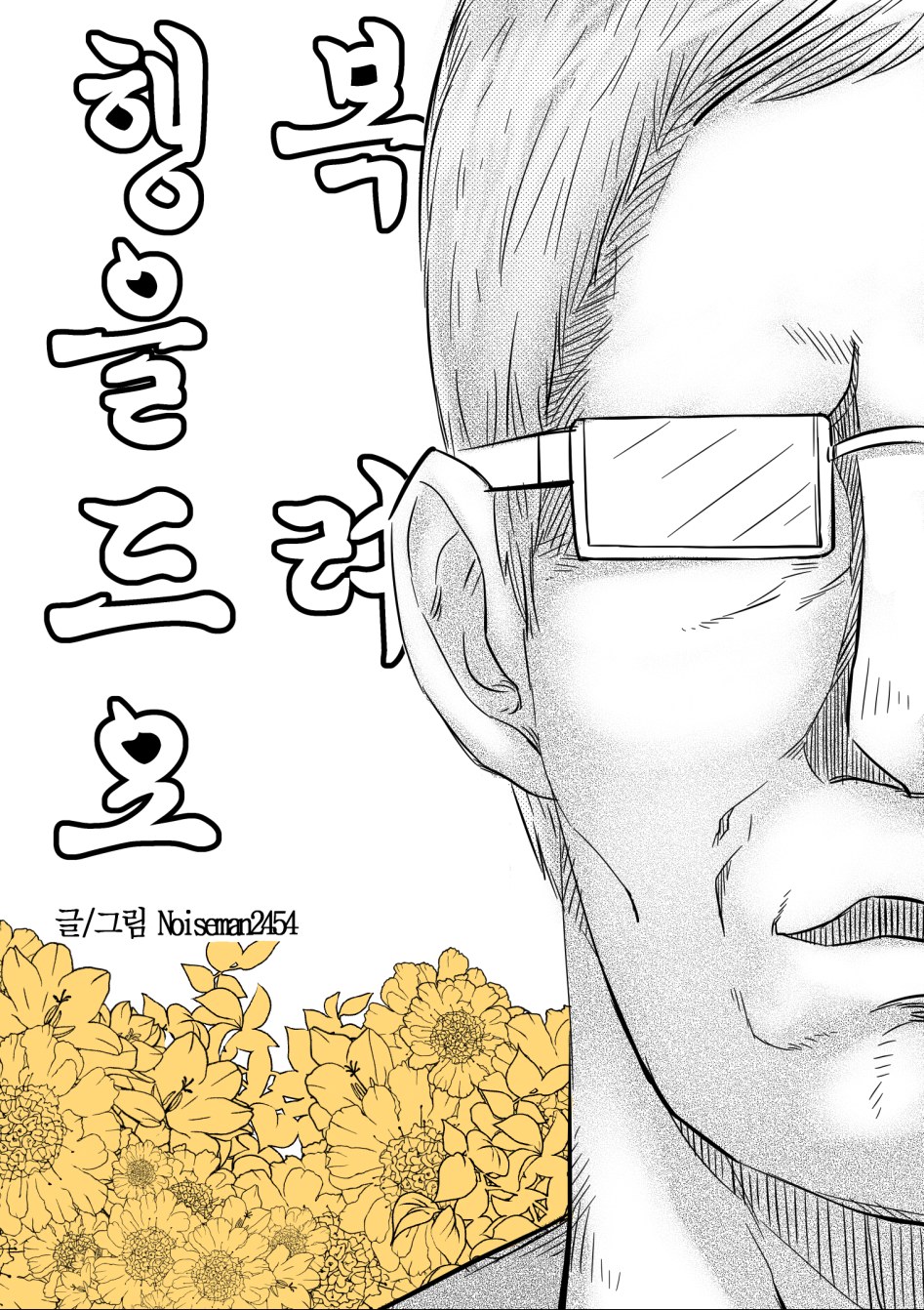 행복을 드려요 (점프공모전)_1.jpg