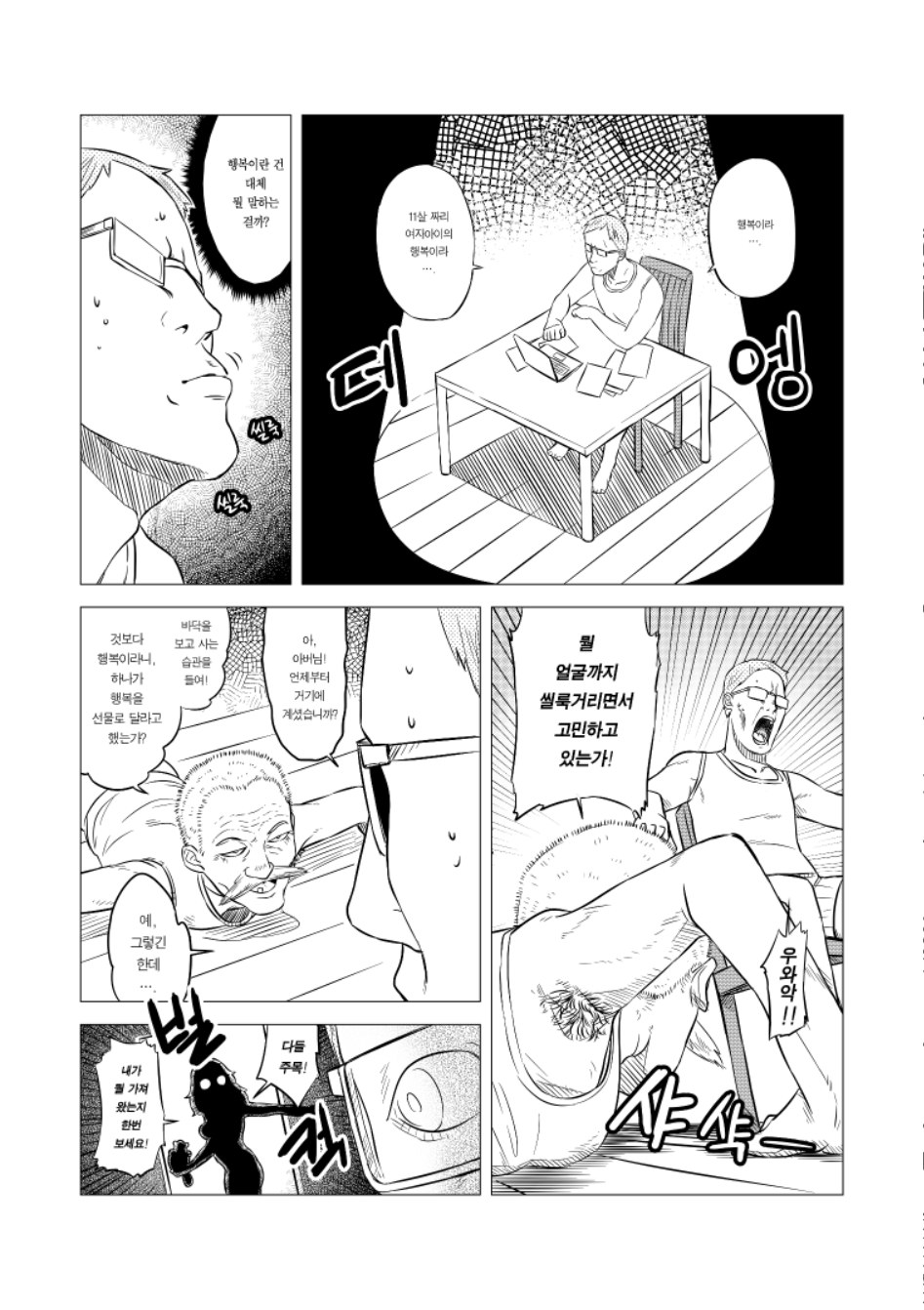 행복을 드려요 (점프공모전)_3.jpg