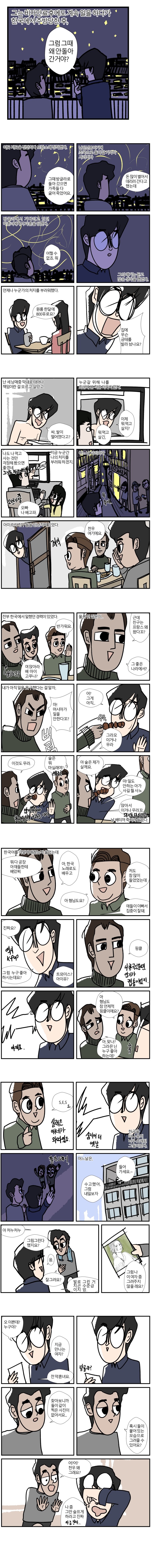 파리에서 살아남기 18화_2.jpg