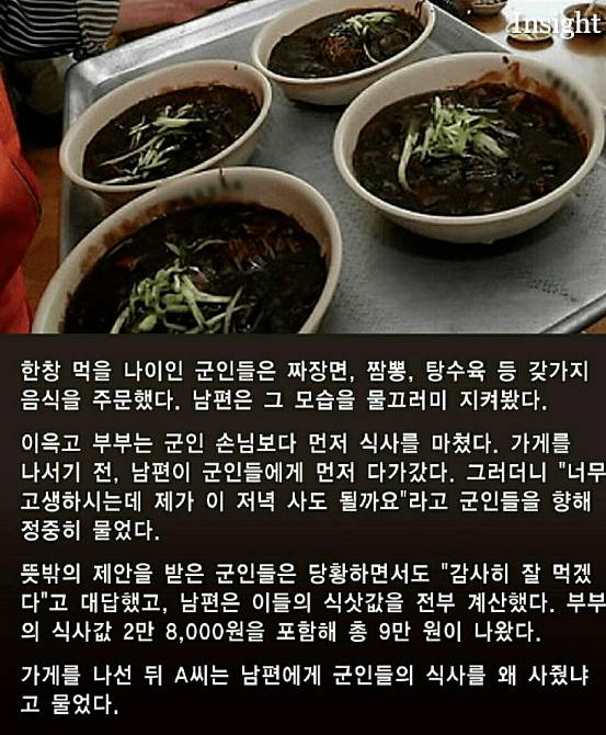 군인들에게 한끼 식사를 사준 남편.jpg_2.png