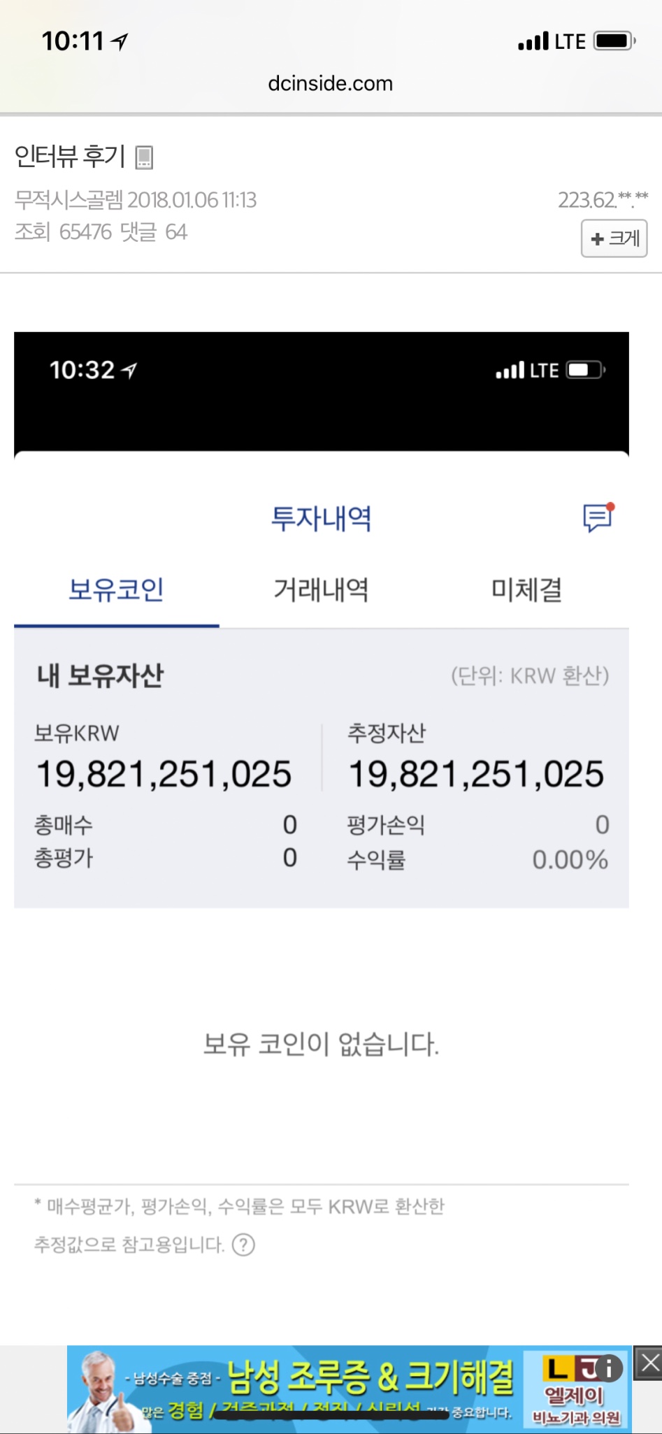 그알 비트코인 인터뷰 후기jpg