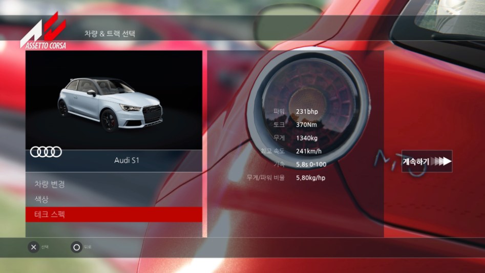 Assetto Corsa 레드불 링 내셔널 서킷_ Audi S1 차량 정보_.jpg