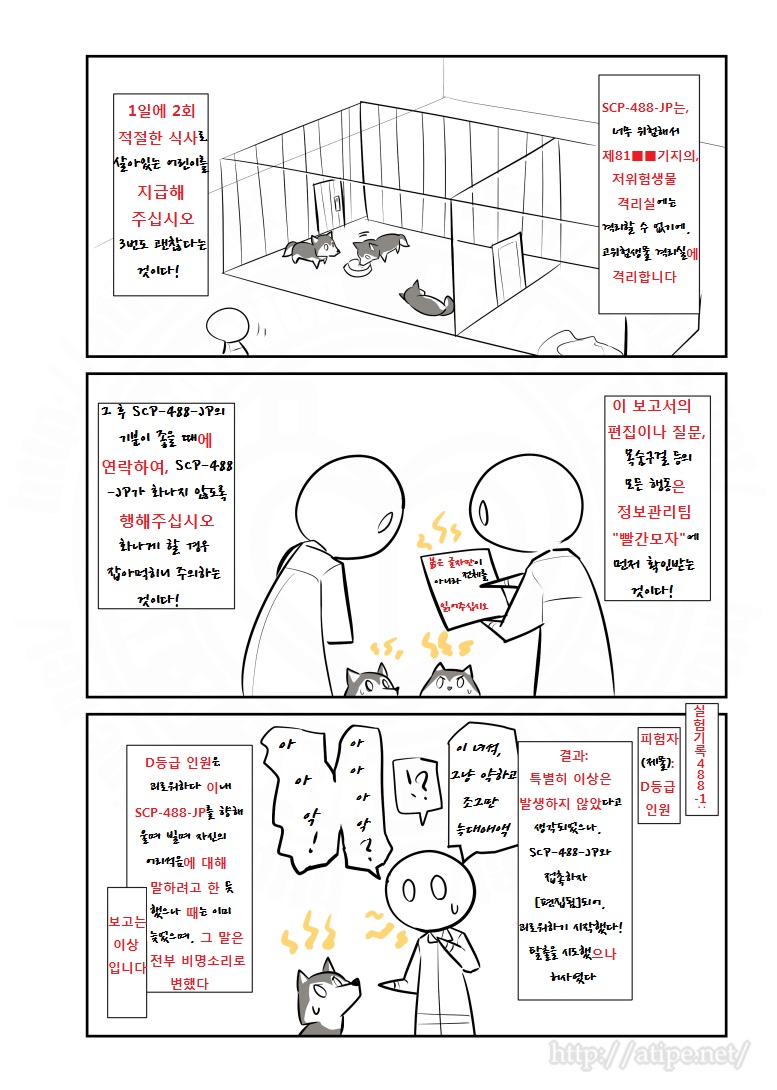 SCP 간단 소개 망가 - SCP-488-JP 편_3.jpg