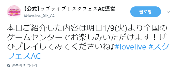 스쿠페스 AC, 1월 9일(화) 버전 업 정보 - 신규 악곡 및 스테이지 추가_5.png