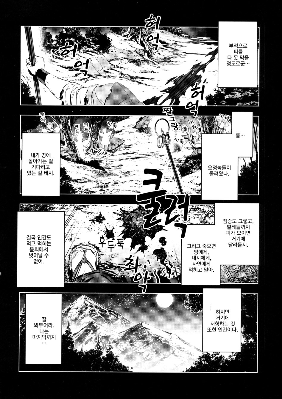 [번역] 최후의 만찬 [薬味さらい(ゾウノセ)]_29.jpg