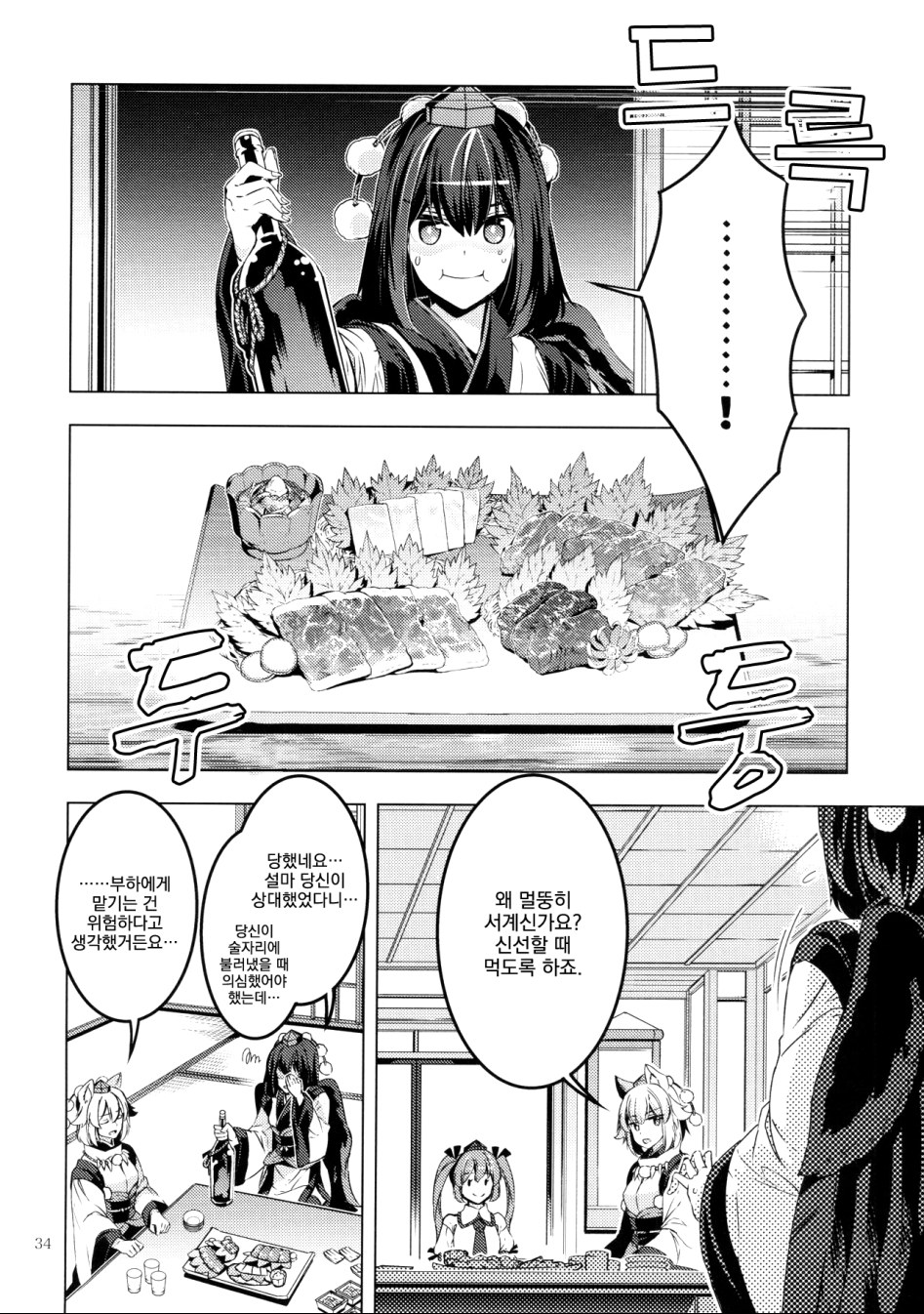 [번역] 최후의 만찬 [薬味さらい(ゾウノセ)]_33.jpg