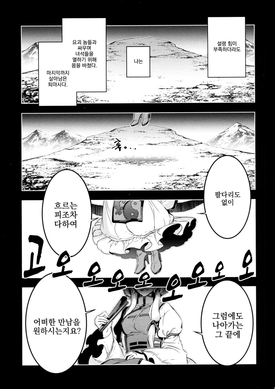 [번역] 최후의 만찬 [薬味さらい(ゾウノセ)]_50.jpg