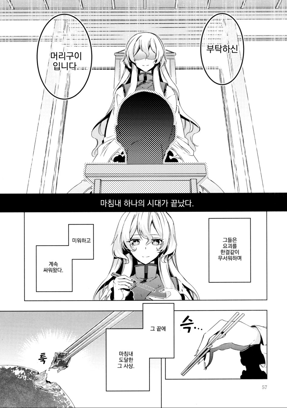 [번역] 최후의 만찬 [薬味さらい(ゾウノセ)]_56.jpg