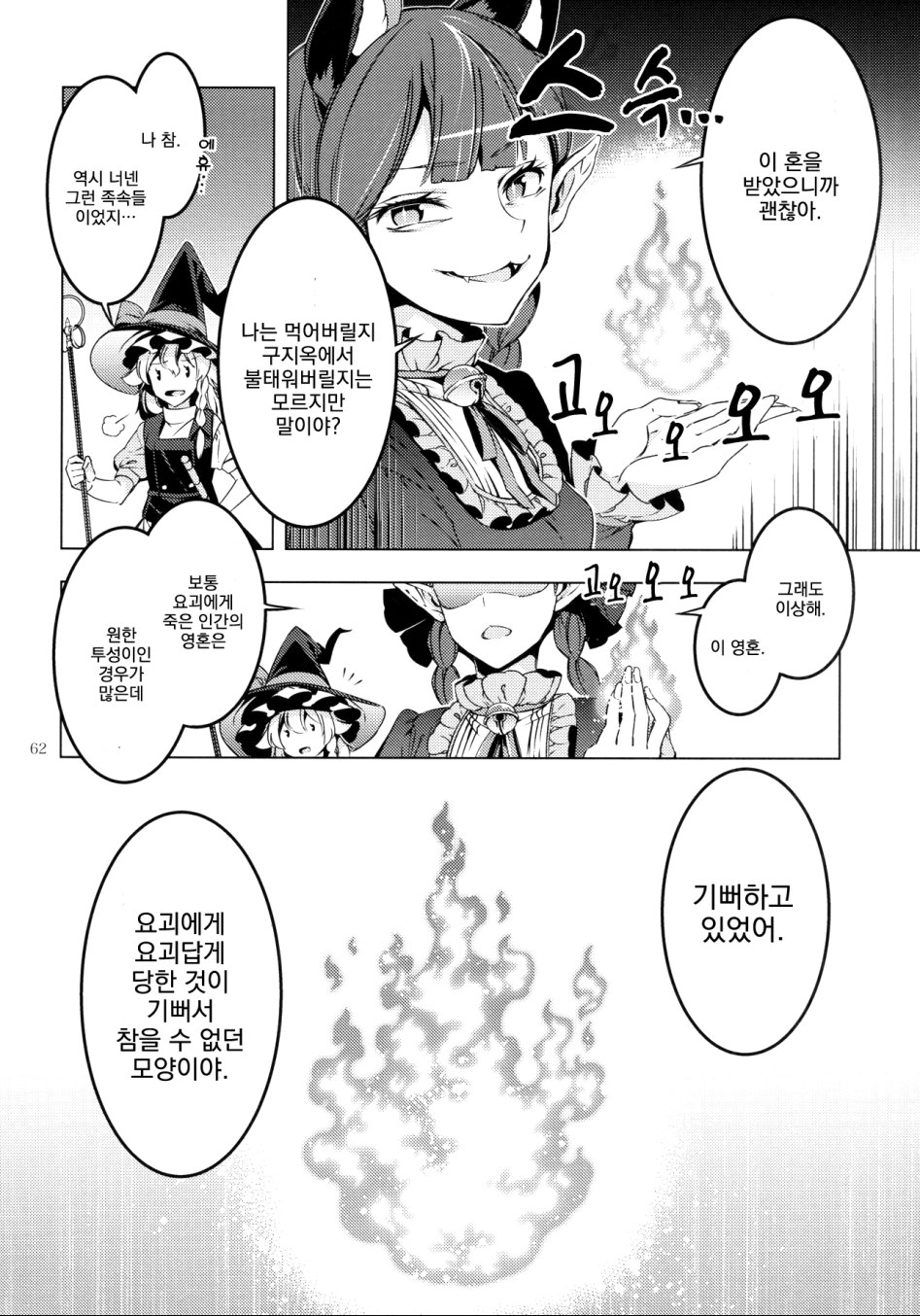 [번역] 최후의 만찬 [薬味さらい(ゾウノセ)]_61.jpg