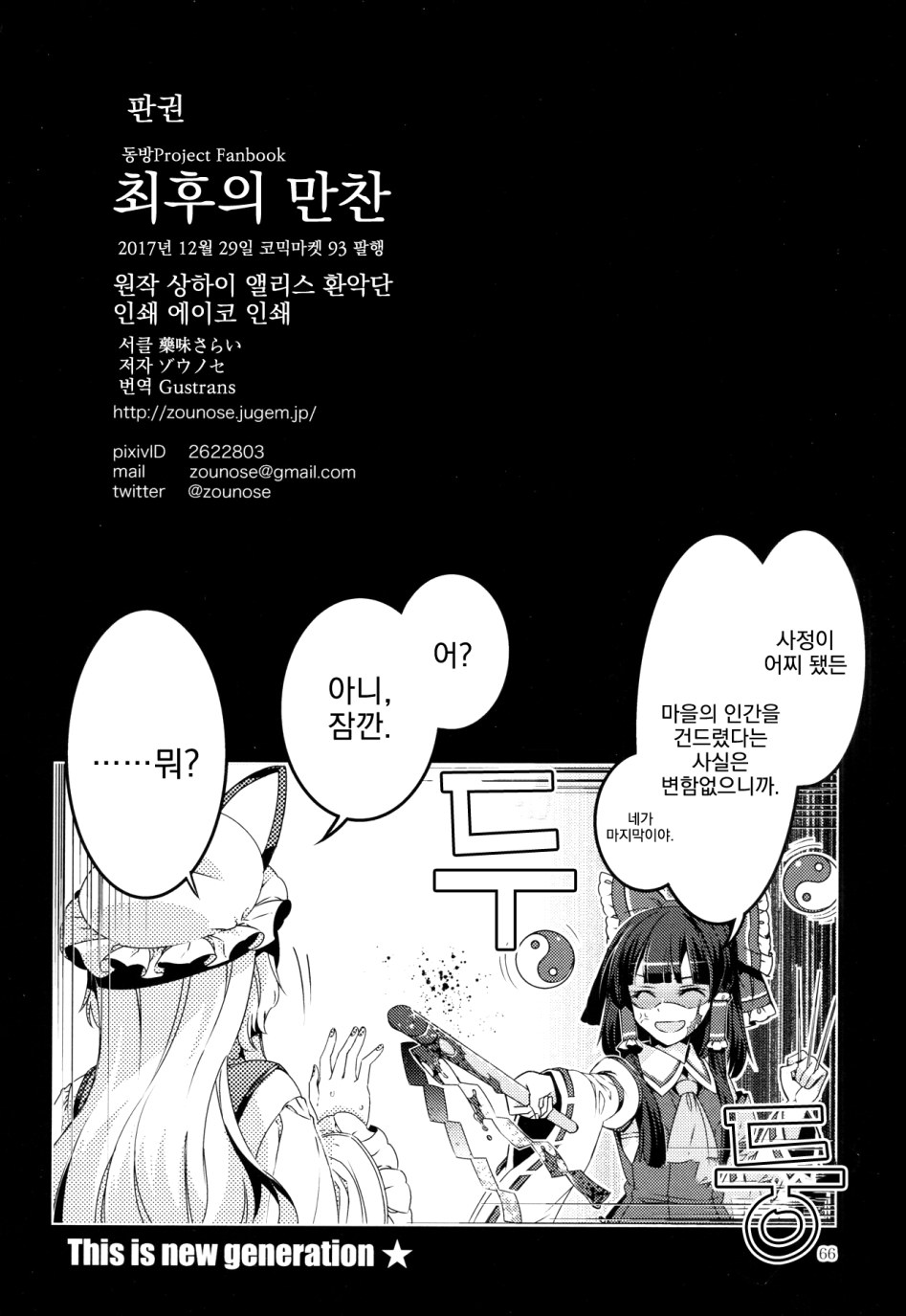 [번역] 최후의 만찬 [薬味さらい(ゾウノセ)]_65.jpg