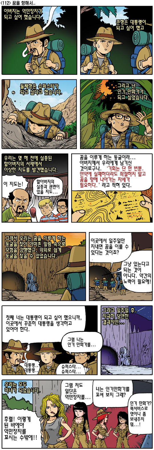 꿈을 이뤄주는 동굴 만화.jpg_1.jpeg