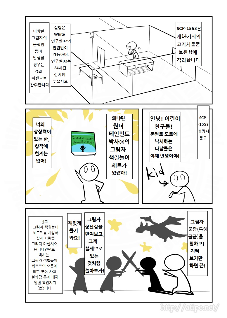 SCP 간단 소개 망가 - SCP-1553 편_3.jpg